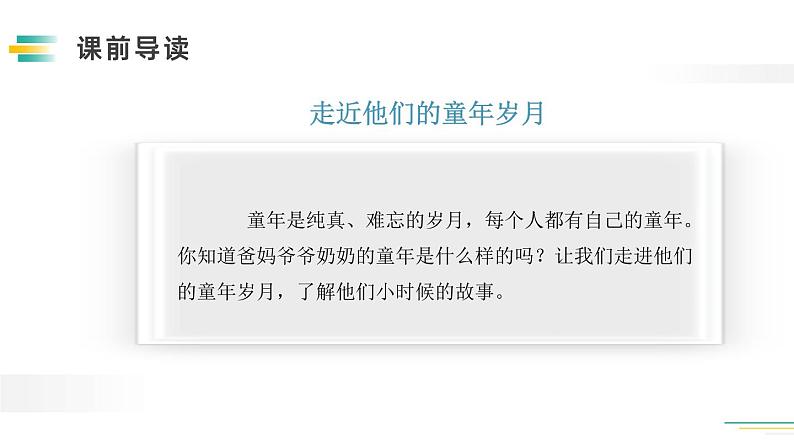 部编版五年级语文下册《走进他们的童年岁月》PPT精品课件 (1)03