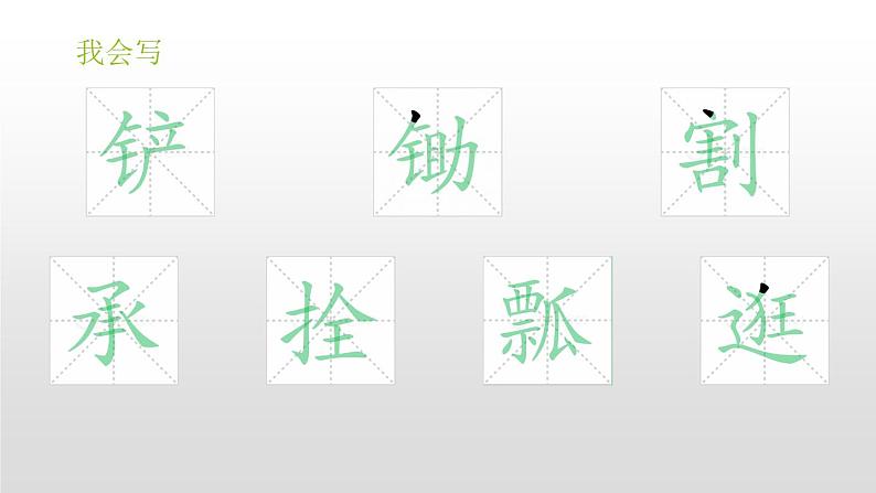 部编版五年级语文下册《祖父的园子》PPT优秀课件 (1)07