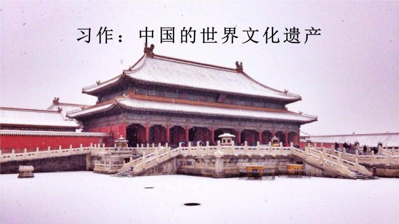 部编版五年级语文下册《中国的世界文化遗产》PPT优秀课件 (6)01