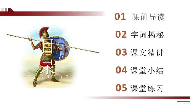 部编版五年级语文下册《自相矛盾》PPT课件 (1)02