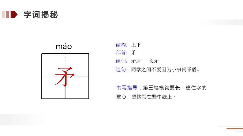 部编版五年级语文下册《自相矛盾》PPT课件 (1)08