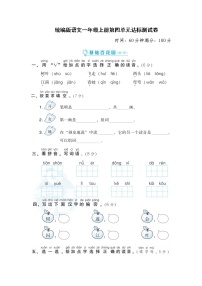 人教部编版一年级上册课文 4综合与测试单元测试课后复习题