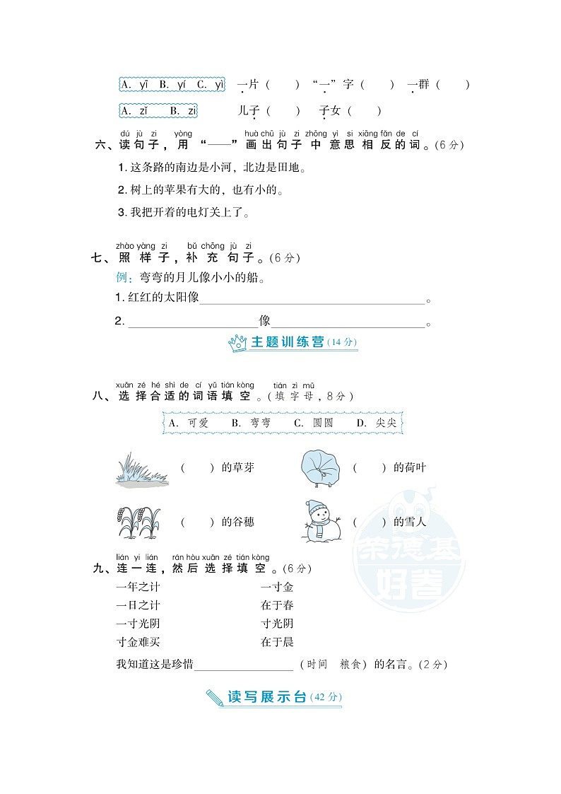 2021年统编版小学语文一年级上册第四单元测试卷1(含答案)第2页
