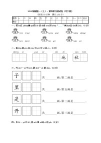 小学语文人教部编版一年级上册课文 4综合与测试单元测试课时练习