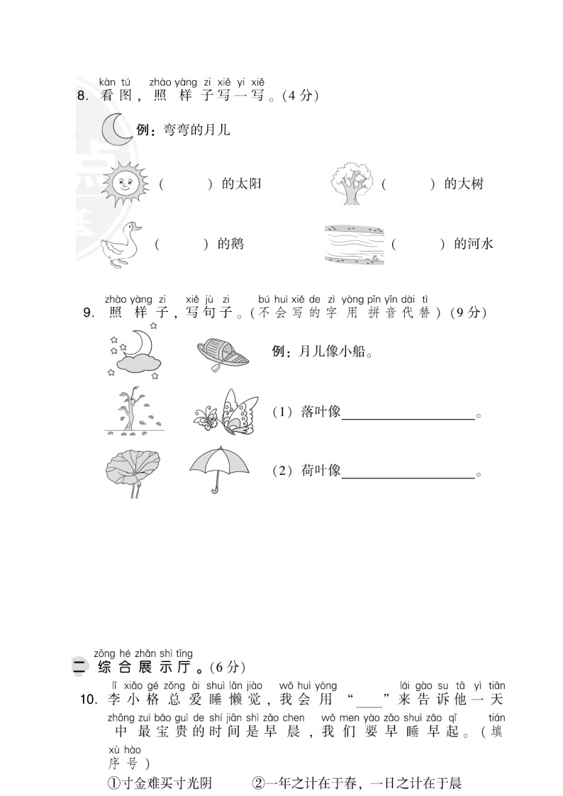 2021年统编版小学语文一年级上册第四单元测试卷7（含答案）03