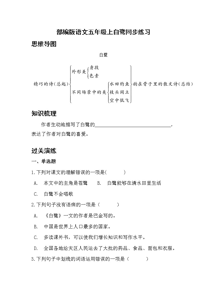 部编版语文五年级上白鹭同步练习01