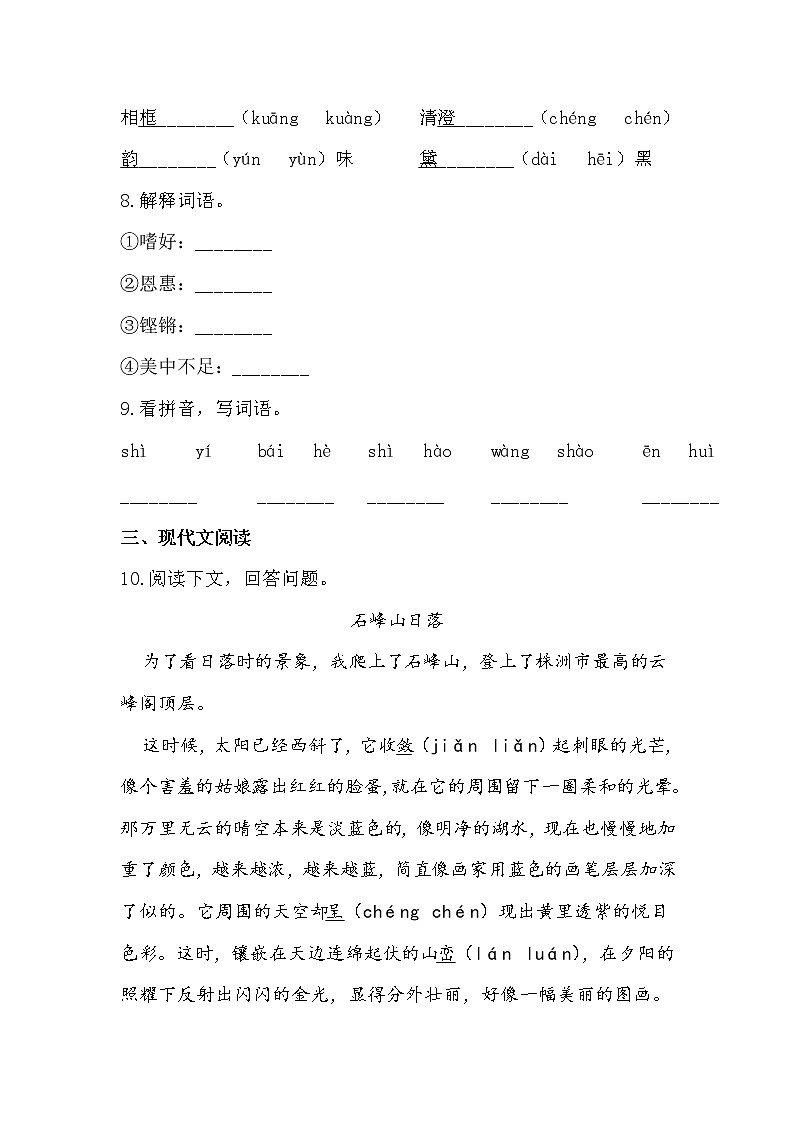 部编版语文五年级上白鹭同步练习03
