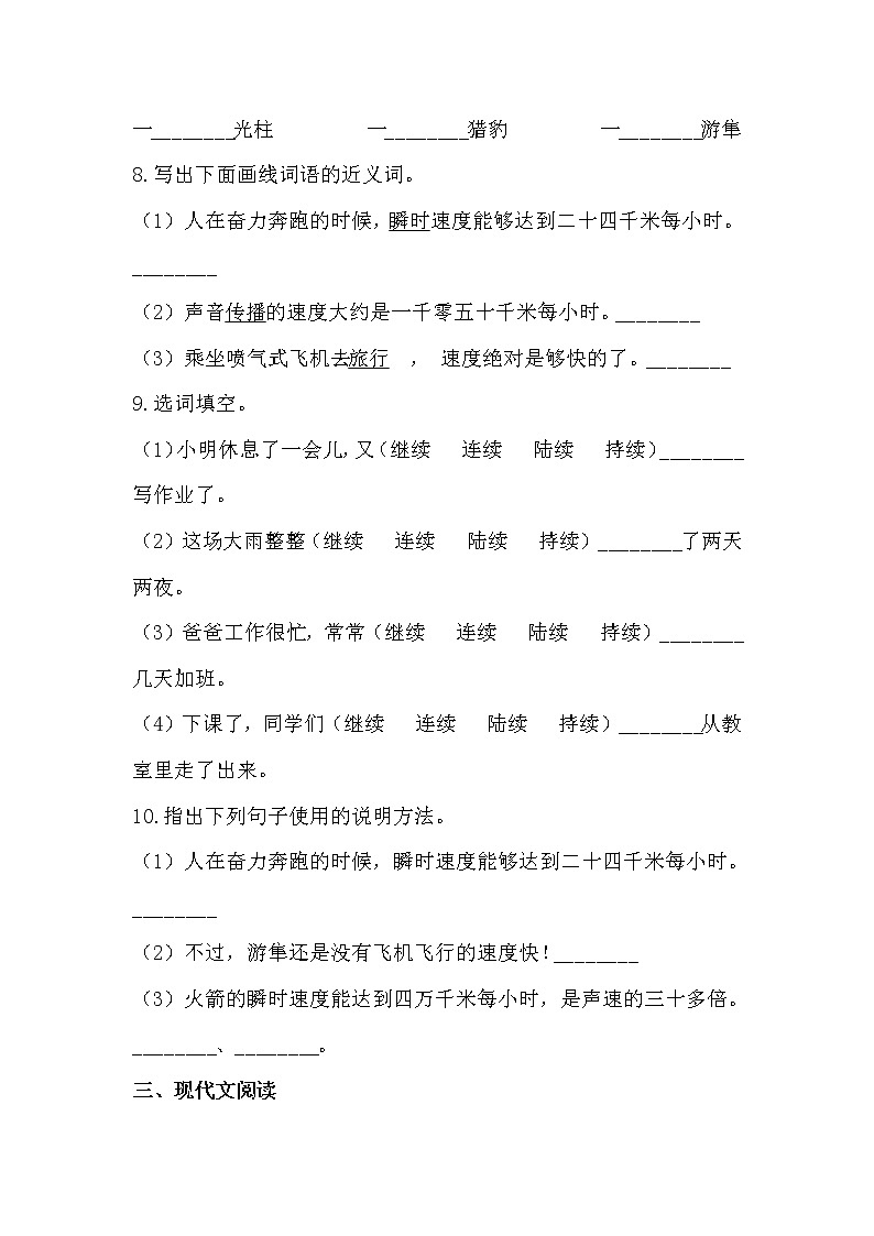 部编版语文五年级上什么比猎豹的速度更快同步练习第3页