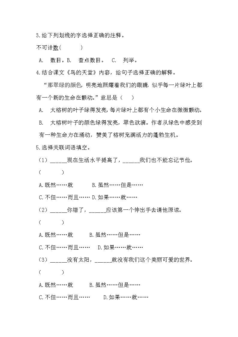 部编版语文五年级上鸟的天堂同步练习第2页