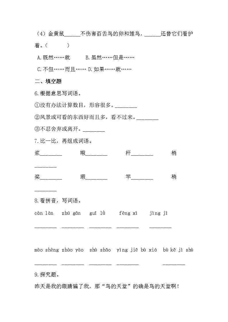 部编版语文五年级上鸟的天堂同步练习第3页