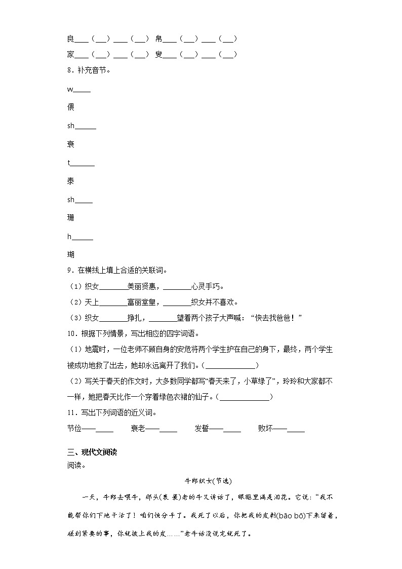 部编版语文五年级上牛郎织女(二)练习试题第2页
