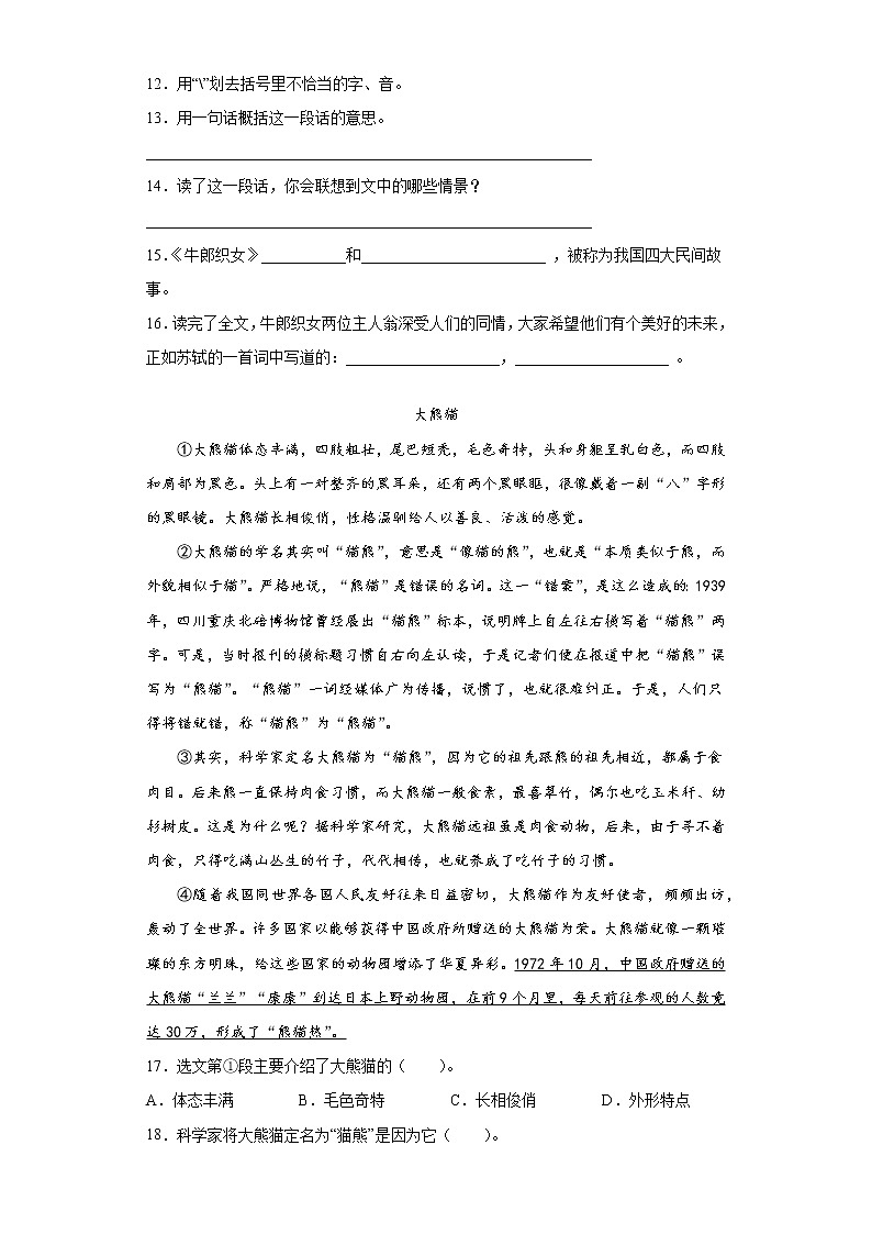 部编版语文五年级上牛郎织女(二)练习试题第3页