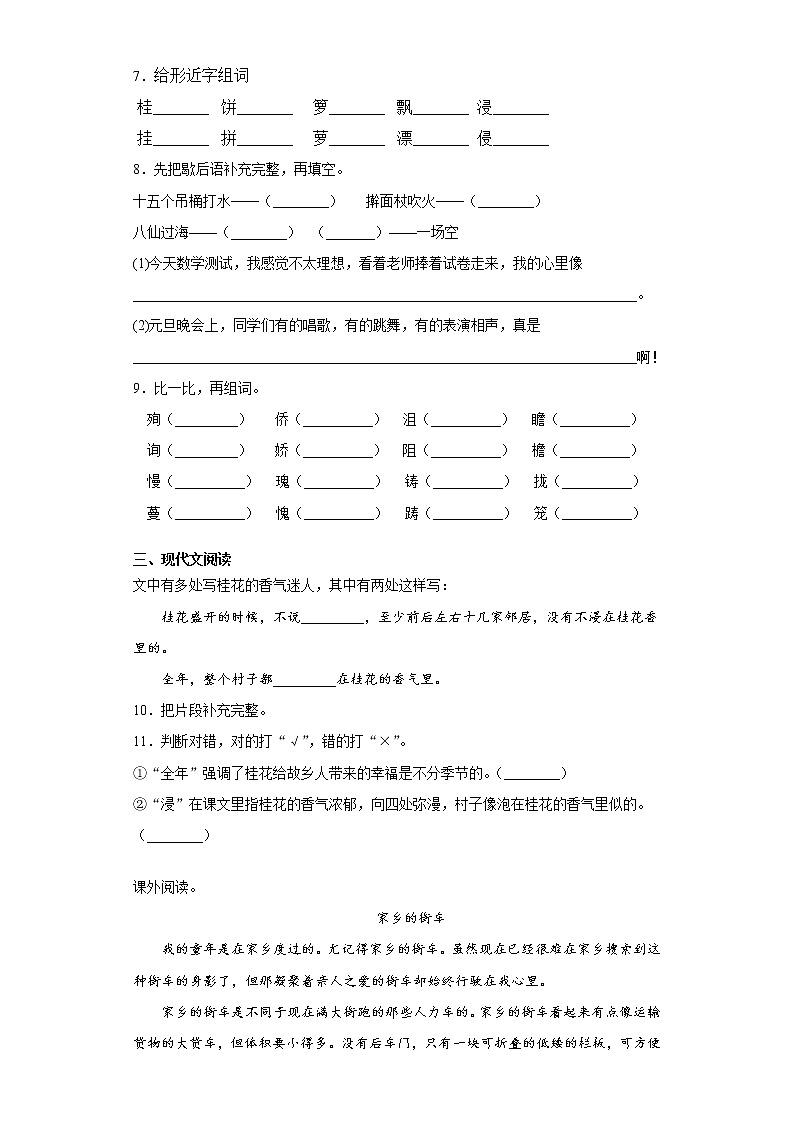 部编版语文五年级上桂花雨练习试题第2页