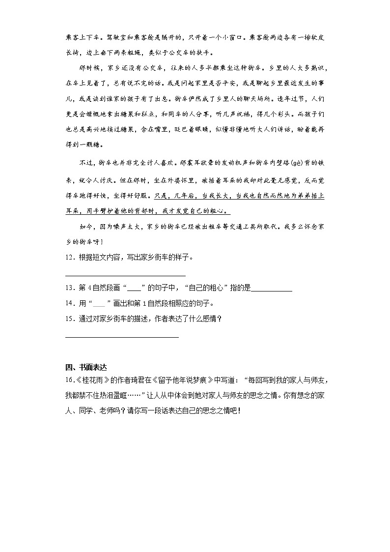 部编版语文五年级上桂花雨练习试题第3页