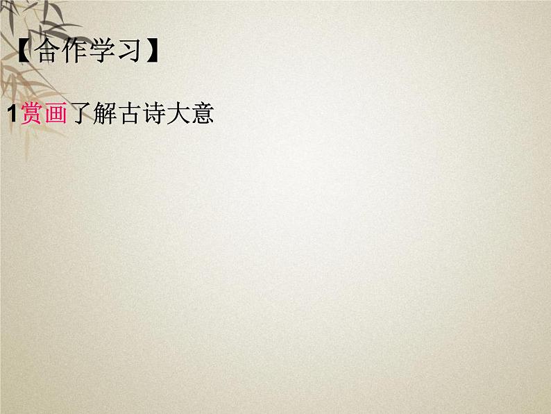 部编版四年级语文下册《墨梅》PPT课件 (4)第6页