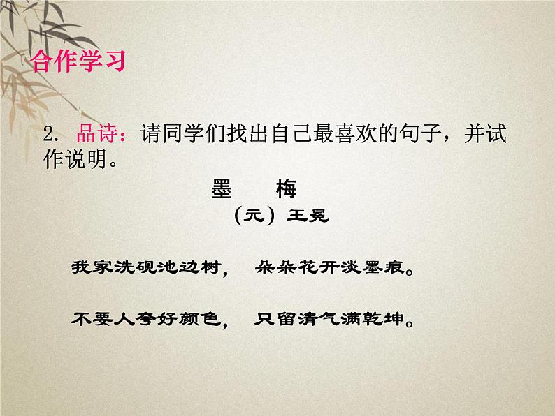 部编版四年级语文下册《墨梅》PPT课件 (4)第7页