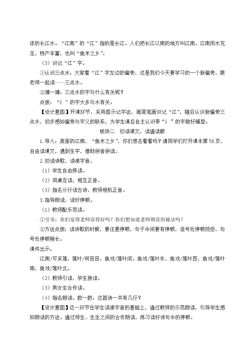 部编版语文一年级上册教案3 江南02