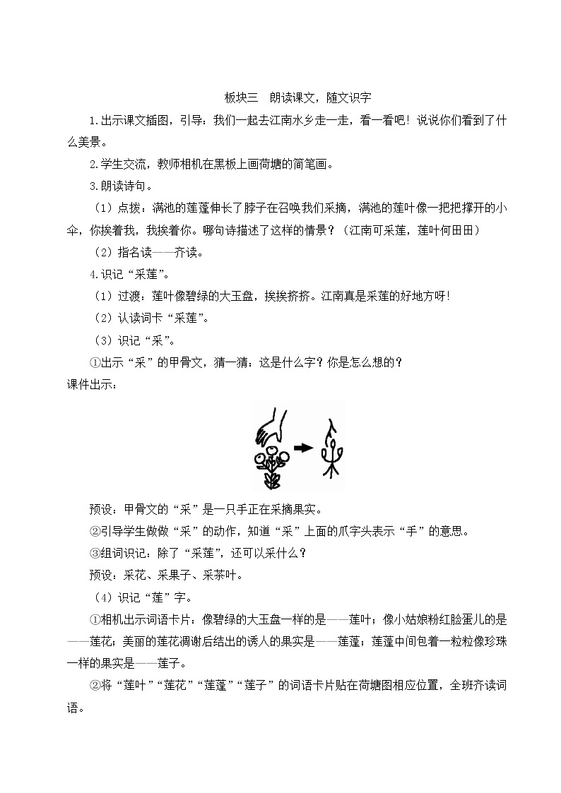 部编版语文一年级上册教案3 江南03