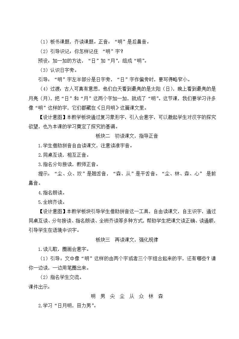 部编版语文一年级上册教案9 日月明第2页