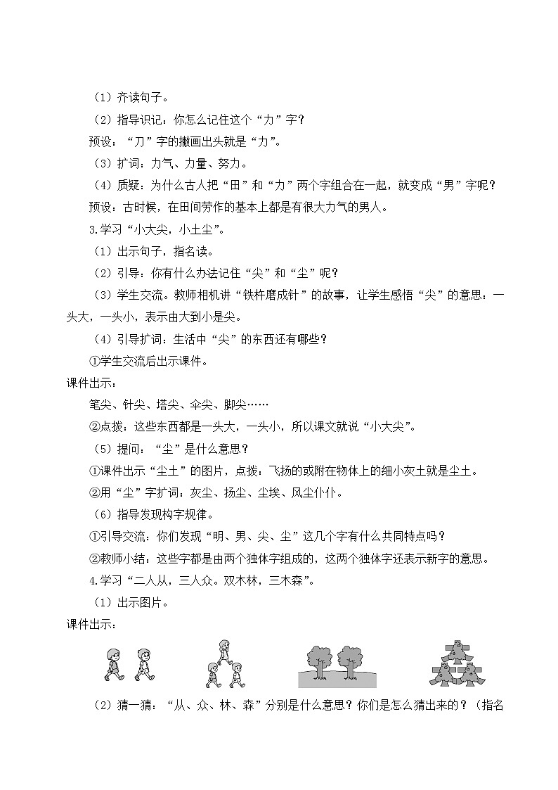 部编版语文一年级上册教案9 日月明第3页