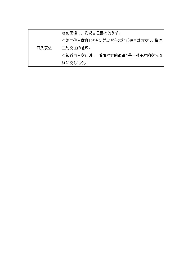 部编版语文一年级上册教案1 秋天第2页