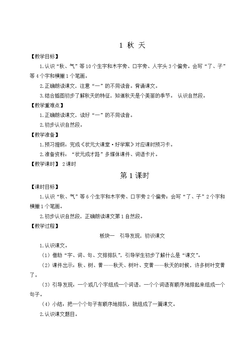 部编版语文一年级上册教案1 秋天第3页