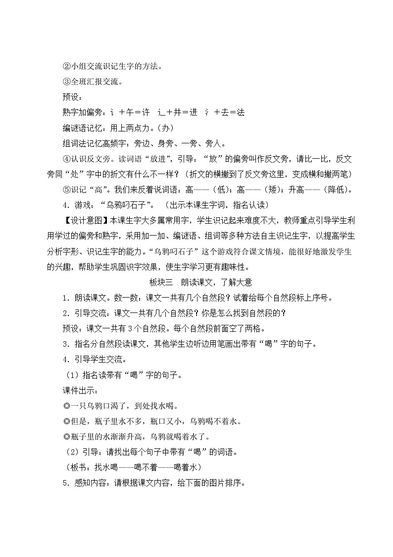 部编版语文一年级上册教案13 乌鸦喝水03