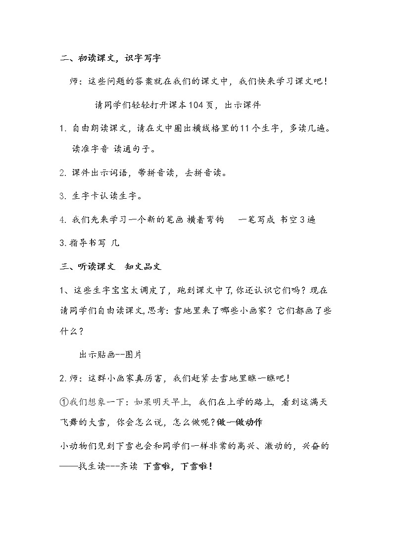 人教部编版(五四制)一年级上册语文课文4《 雪地里的小画家》教案02