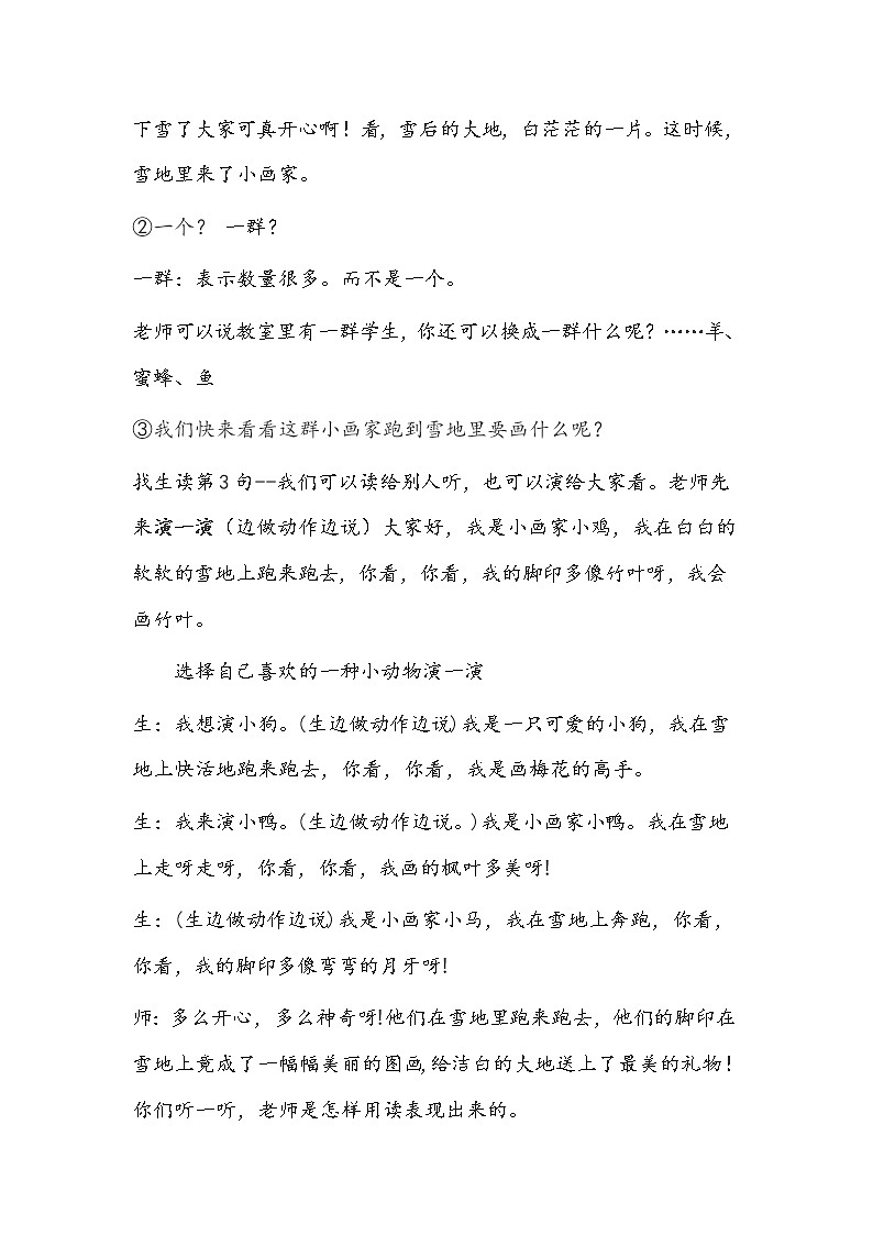 人教部编版(五四制)一年级上册语文课文4《 雪地里的小画家》教案03