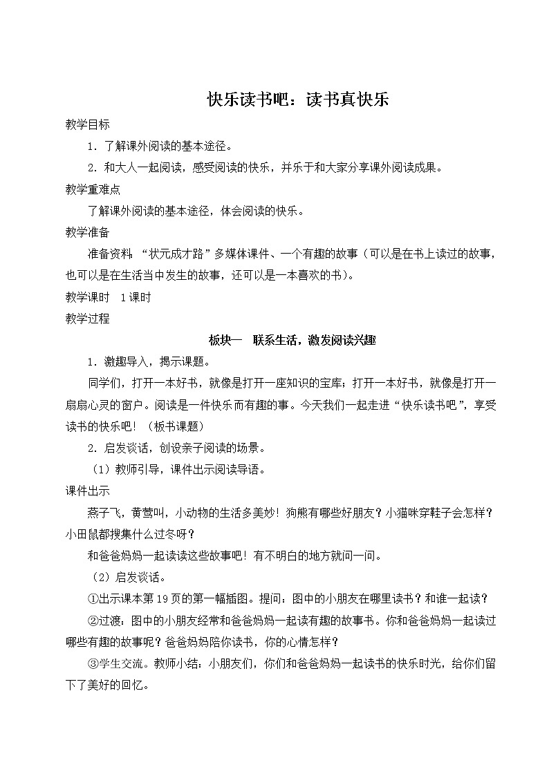 部編版語(yǔ)文一年級(jí)上冊(cè)教案快樂(lè)讀書(shū)吧：讀書(shū)真快樂(lè)第1頁(yè)