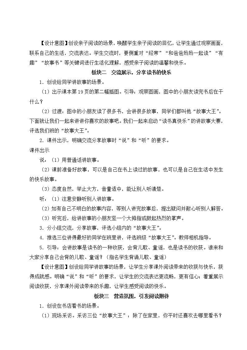 部編版語(yǔ)文一年級(jí)上冊(cè)教案快樂(lè)讀書(shū)吧：讀書(shū)真快樂(lè)第2頁(yè)