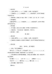 小学语文人教部编版一年级上册3 b p m f教学设计及反思