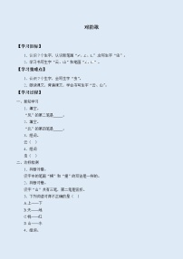 小学语文5 对韵歌导学案及答案