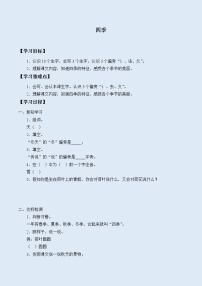 語文人教部編版 (五四制)課文 14 四季學案