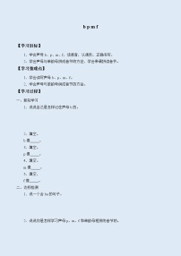 小学语文人教部编版 (五四制)一年级上册汉语拼音3 b p m f学案及答案