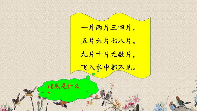 人教部编版(五四制)一年级上册语文识字(一)《语文园地一》课件02