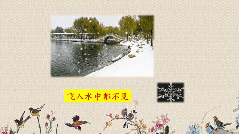 人教部编版(五四制)一年级上册语文识字(一)《语文园地一》课件04
