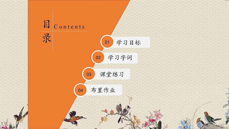 人教部编版(五四制)一年级上册语文识字(二)《小书包》课件第2页