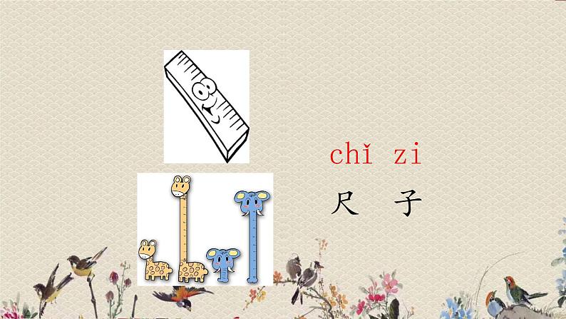 人教部编版(五四制)一年级上册语文识字(二)《小书包》课件第5页