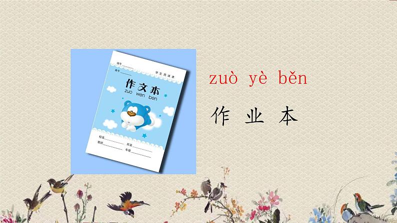 人教部编版(五四制)一年级上册语文识字(二)《小书包》课件第7页