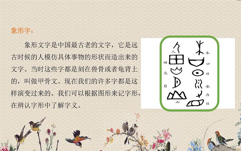 人教部编版(五四制)一年级上册语文识字(一)《日月水火》课件02