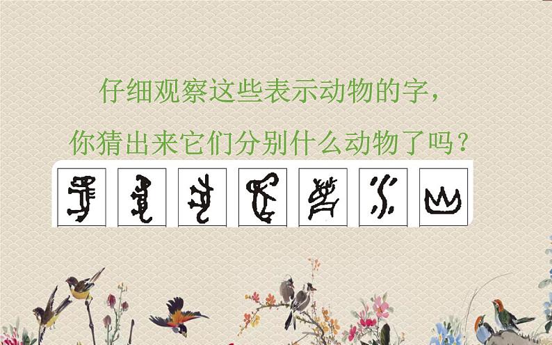 人教部编版(五四制)一年级上册语文识字(一)《日月水火》课件04