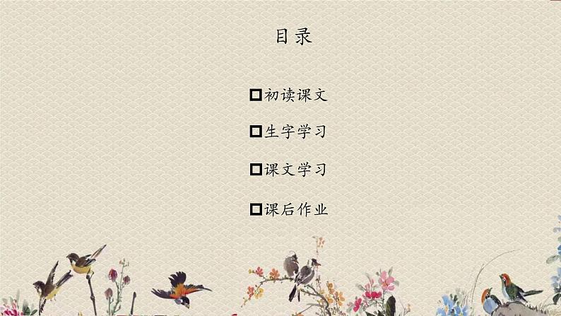 人教部编版(五四制)一年级上册语文课文2《影子》课件第2页