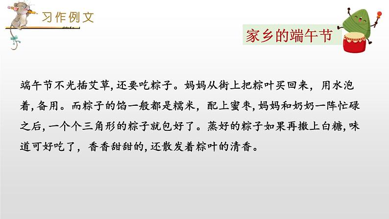 部编版六年级语文下册《家乡的风俗》PPT课件第4页
