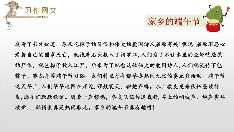部编版六年级语文下册《家乡的风俗》PPT课件第5页