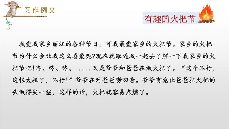 部编版六年级语文下册《家乡的风俗》PPT课件第6页