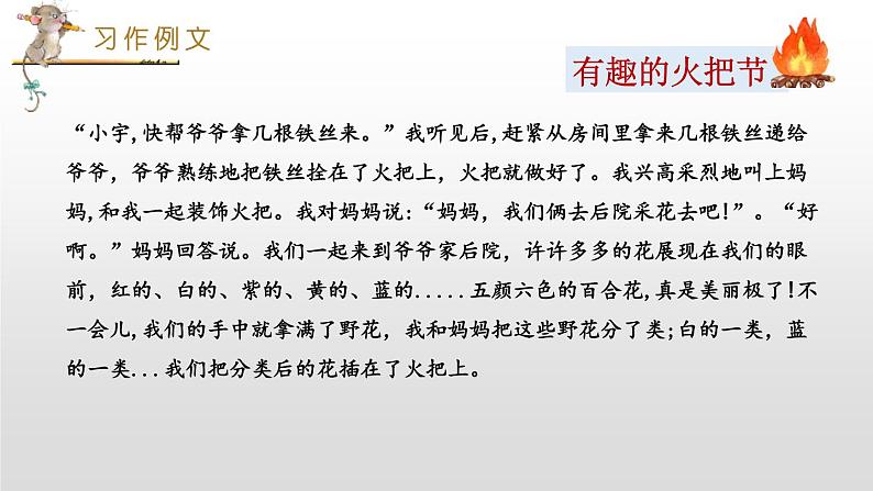 部编版六年级语文下册《家乡的风俗》PPT课件第7页