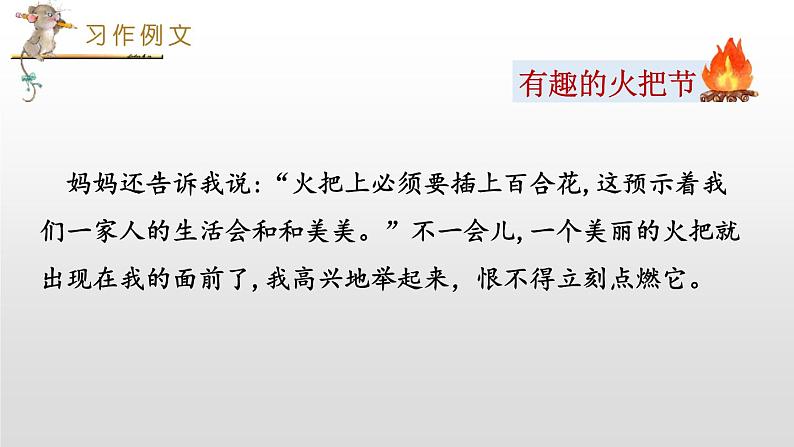 部编版六年级语文下册《家乡的风俗》PPT课件第8页