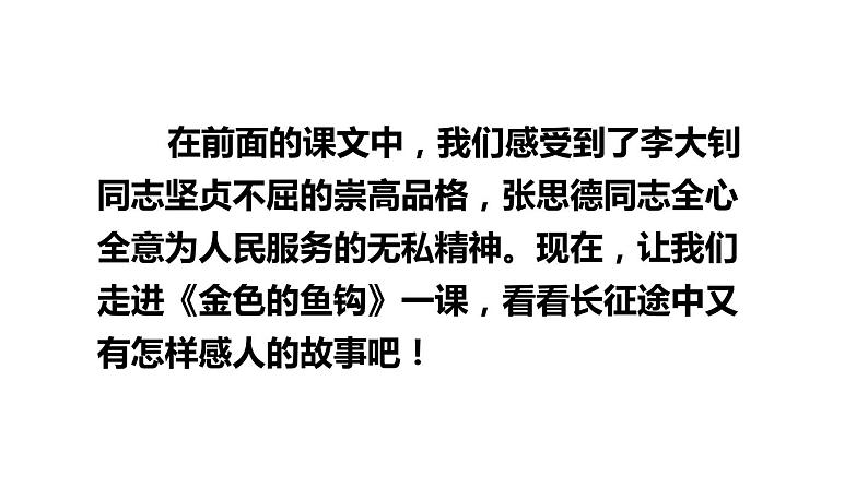 部编版六年级语文下册《金色的鱼钩》PPT课文课件 (6)02