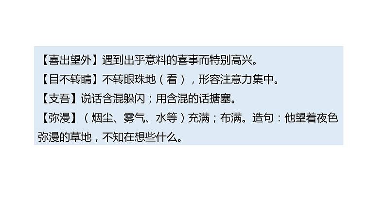 部编版六年级语文下册《金色的鱼钩》PPT课文课件 (6)08
